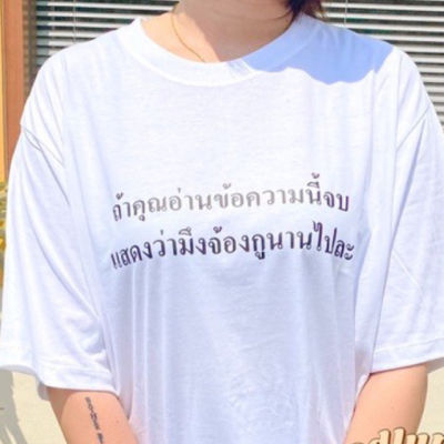 การออกแบบเดิมเสื้อยืด ถ้าคุณอ่านข้อความนี้จบ แสดงว่ามึงจ้องกูนานไปละS-5XL