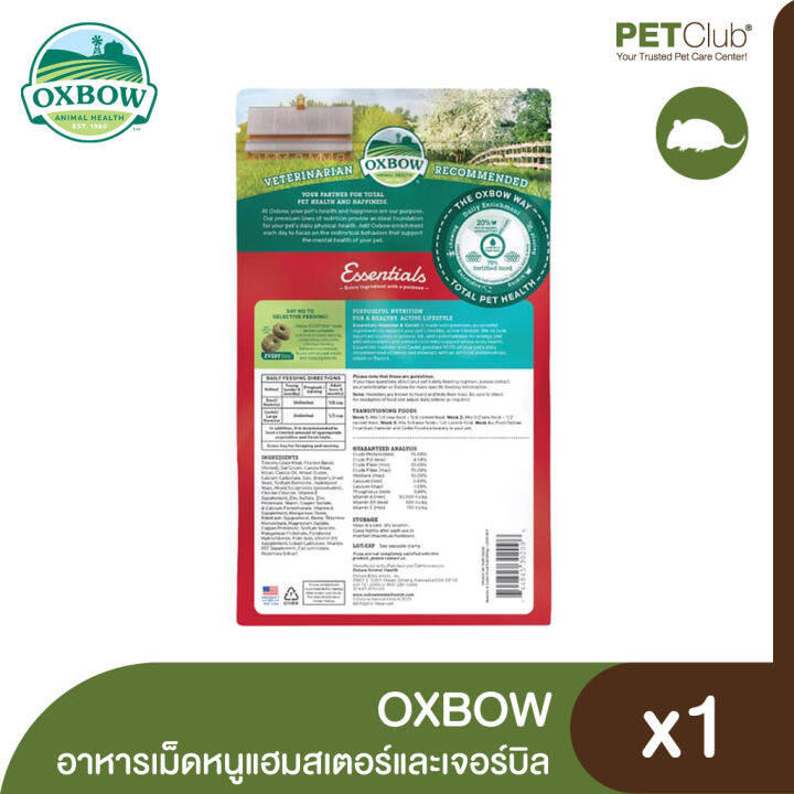 petclub-oxbow-essentials-hamster-amp-gerbil-food-อาหารเม็ดหนูแฮมสเตอร์และเจอร์บิล-1-5lb