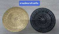 จานลัคนาสำเร็จ อุปกรณ์คำนวณทางโหราศาตร์