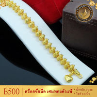 ลายB500 สร้อยข้อมือ ลายพิกุล เศษทองคำแท้ หนัก 3 บาท ยาว 6-8 นิ้ว (1 เส้น)