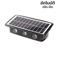 โคมไฟผนังนอก ไฟโซล่าเซลติดผนัง โคมไฟติดผนัง พลังงานแสงอาทิตย์ Solar light ตกแต่งรั้ว แต่งสวน ทางเดิน สว่างทั้งคืน 8-10ชั่วโมง 1ชิ้น Seabuy