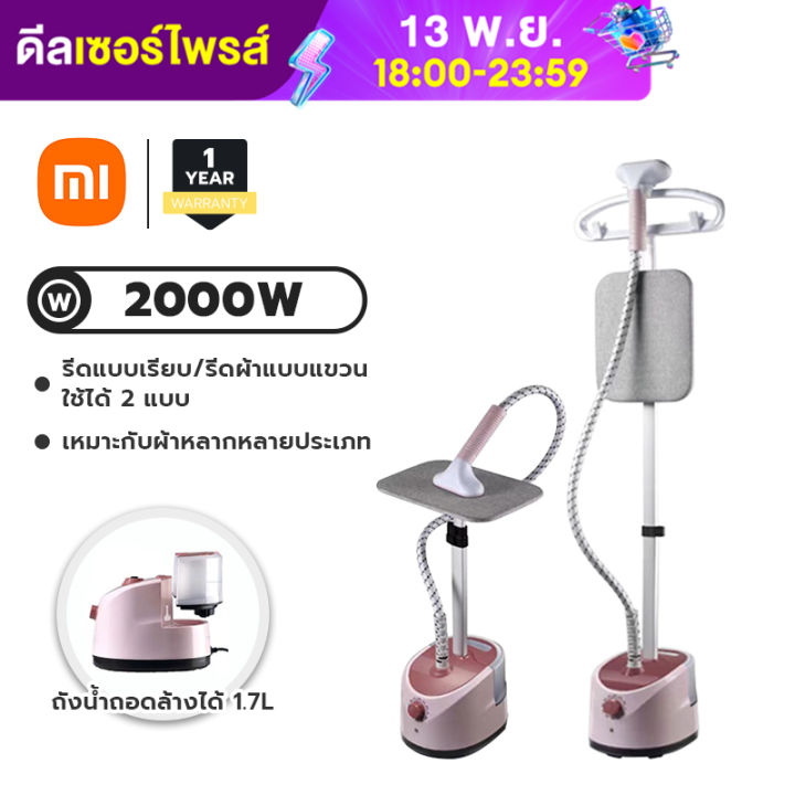 xiaomi-เตารีดไอน้ำยืน-เตารีดไอน้ำ-เครื่องรีดผ้าไอน้ำ-เตารีดไอน้ำแนวตั้ง-เตารีดไอน้ำแบบพกพา-1-7lเหมาะสำหรับผ้าต่างๆ-เตารีดไอน้ำ-garment-steam-iron