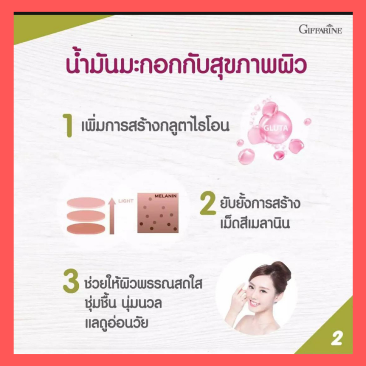 น้ำมันมะกอก-สกัดเย็น-กิฟฟารีน-น้ำมันมะกอกเข้มข้นชนิดแคปซูล-สูตรพิเศษ-โอเมก้า9-ขนาด-30แคปซูล-สินค้าพร้อมส่ง-มีเก็บเงินปลายทาง