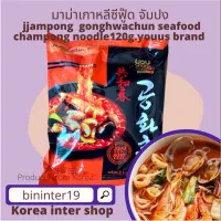 [สินค้าใหม่]มาม่าเกาหลี จัมปง jjampong  gonghwachun seafood champong noodle120g.youus brand 유어스 공화춘 삼선짬뽕