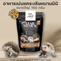 เลียหนาม อาหารเม่นแคระ 150g. Learnharm ซื้อคู่กับ หนอนนกอบแห้ง จะได้ราคาพิเศษ อาหารเม่นมีส่วนผสม mascota และ หนอนนก