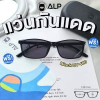 [โค้ดส่วนลดสูงสุด 100] ALP Sunglasses แว่นกันแดด กัน UV 400 Square Style รุ่น ALP-0114