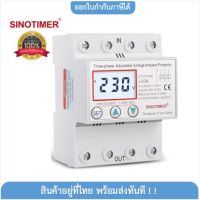 3 เฟส อุปกรณ์ป้องกันไฟตก ไฟเกิน กระแสเกิน   AC 380V  , 50/60Hz, SINOTIMER STVP-936  Over-Under Voltage and Over Current