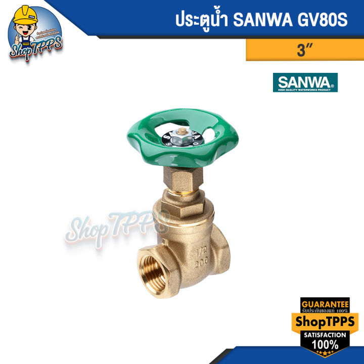 ประตูน้ำ-sanwa-ขนาด-3-4