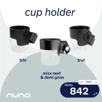 Others Accessory Triv Series Cup Holder จาก Nuna