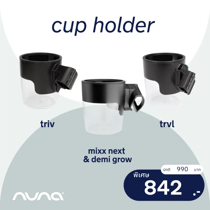 Cup holder Nuna Lazada.co.th