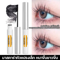 พร้อมส่ง แปรงปัดขนตา มาสคาร่าทำให้ตาดูสวยขึ้น Mascara มาสคาร่า มาสคาร่ากันน้ำกันเหงื่อ มาสคาร่าขนแปรงบาง ทำให้ตาคงความโค้งงอนได้ หัวแปรงเล็ก2.5mm ขนแปรงบางสามารถเข้าถึงขนตาได้ เมคอัพไม่เลอะง่าย ล้างเมคอัพง่าย