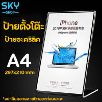 SKY ป้ายตั้งโต๊ะ ป้ายอะคริลิค L-shape ขนาดA4/A5 หนา2mm แนวตั้ง-นอน ป้ายโชว์เอกสาร โชว์หนึ่งด้าน ป้ายเมนู ที่ใส่โบว์ชัวร์ Acrylic Sign