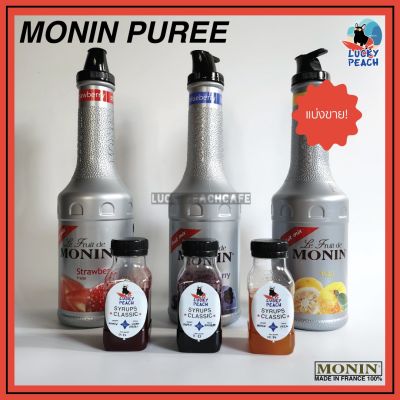 (แบ่งขาย) PUREE MONIN Fruite Mix มีเนื้อผลไม้ 9 ตัวอร่อยที่สุด สินค้าของแท้จากฝรั่งเศส