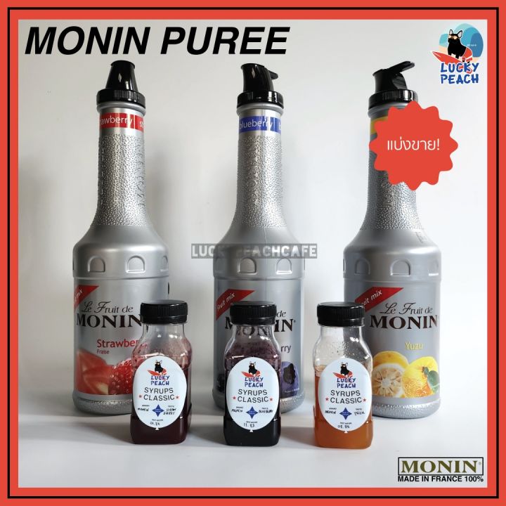 แบ่งขาย-puree-monin-fruite-mix-มีเนื้อผลไม้-9-ตัวอร่อยที่สุด-สินค้าของแท้จากฝรั่งเศส