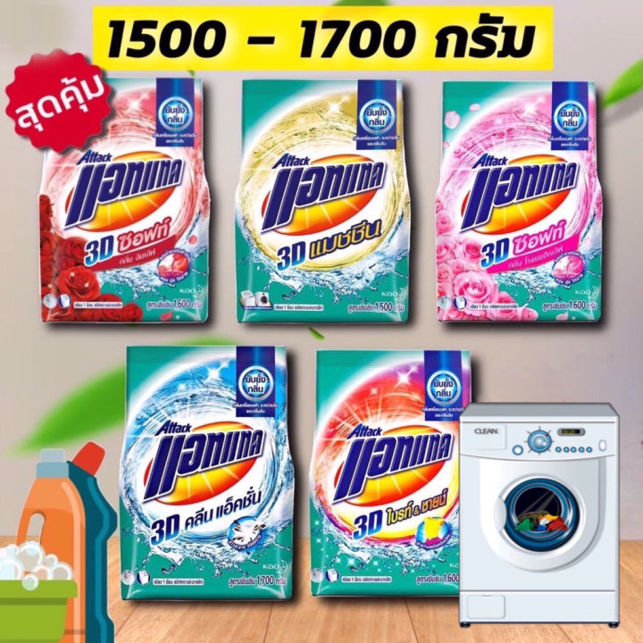 แอทแทคทรีดี-สูตรเข้มข้น-1500-1700กรัม