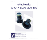 ชุดโหลดปรับเกลียว (กระบอกโหลด)  TOYOTA REVO VIGO 4WD 1 ชุด 2 ชิ้น