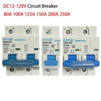 (SQIU)1P 2P DC เบรกเกอร์12V 24V 36V 48V 96V 120V Mini 100A 150A 200A 250A Isolator