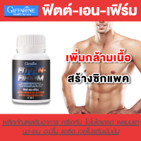 ซอยโปรตีน Soy Protin กิฟฟารีน ลดไขมัน เพิ่มกล้ามเนื้อ ผสม แอล-คาร์นิทีน คอลลาเจน มะเขือเทศผง 60 เม็ด