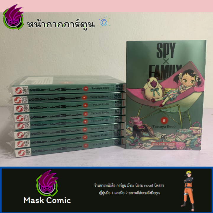 ชุดลดราคา-spyxfamily-เล่ม-1-9-ยกชุด-มือ1-ในซีล-หนังสือการ์ตูน-มังงะ