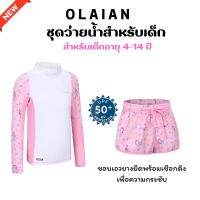 OLAIAN เสื้อกันยูวีเด็กผู้หญิงรุ่น 500L ชุดว่ายน้ำเด็ก อายุ 6-15 ปี