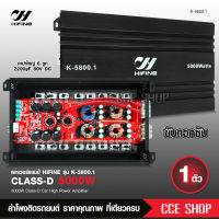 Power Class-D รุ่น 5800.1D กำลังขับสูงสุด 5000 Watts.มัดไฟขนาด 4ลูก ให้เลือกใช้ เบสหนักแน่นกินไฟน้อย ไม่ร้อนสามารถวางใต้เบาะได้ เลือกรุ่นได้ K-5800/MT-X5800/hifine