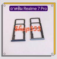 ถาดซิม ( SimDoor ) Realme 7 Pro / Realme 7 ( 4G ) / Realme 8 ( 5G )