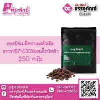 ลองบีชเมล็ดกาแฟคั่วเข้มอาราบิก้า100%ผสมโรบัสต้า 250 กรัม 1 ถุง 111 บาท