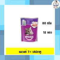 Whiskas  รสปลาทู7+ 80 กรัม (12ซอง)