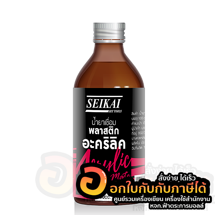 น้ำยา-seikai-น้ำยาเชื่อม-พลาสติก-อะคริลิค-se144-ขนาด-100-cc-อย่างดี-จำนวน-1ขวด-พร้อมส่ง