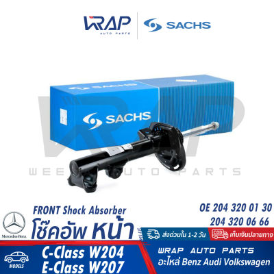 ⭐ BENZ ⭐  โช๊คอัพ หน้า SACHS | เบนซ์ รุ่น C-Class W204 E-Class W207 | เบอร์ 317 556 | OE 204 320 01 30,204 320 06 66 | BILSTEIN 22-196019 | OPTIMAL A-3798G | TRW JGM1104T