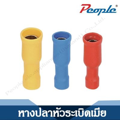 หางปลาหัวระเบิดเมีย  FRD INSULATED BULLET SOCKETS (100PCS/Blue)