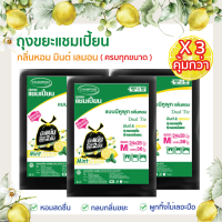 ซื้อ 3 แพ็ค คุ้มกว่า ถุงขยะแชมเปี้ยนแบบมีหูผูก กลิ่นหอมมินต์ เลมอน (จำนวน 3 แพ็ค) หอมสดชื่น ช่วยกลบกลิ่นขยะ มีให้เลือกครบทุกขนาด