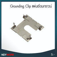 อุปกรณ์ติดตั้งโซล่าเซลล์  แผ่นเชื่อมกราวน์ Grounding Clip