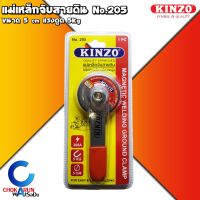 KINZO แม่เหล็กจับสายดิน No.205 - คีมจับสายดิน กราวด์ แม่เหล็ก คีบสายดิบ งานเชื่อม อุปกรณ์ ตู้เชื่อม