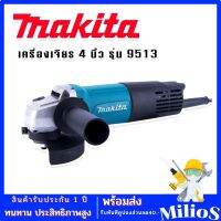 Makita #เครื่องเจียร #หินเจียร #ลูกหมู ขนาด 4 นิ้ว รุ่น 9513 (850W) เครื่องมือเอนกประสงค์ใช้งานได้หลากหลาย