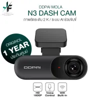 DDPAI N3 Ultra กล้องติดรถยนต์ กล้องรถยนต์ กล้องติดรถยนต์ระบบWiFi เชื่อมต่อผ่านApp รองรับภาษาไทย คมชัด1600Pixel ระบบAIช่วยขับขี มุมกว้าง140 ํ [Car Camera]
