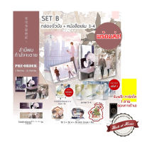 ◁[พร้อมส่ง!] สามีผมกำลังจะตาย #สามีป่วย เล่ม 14 [4 เล่มจบ]