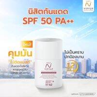 นิสิตกันแดด Nisit Sunscreen กันแดดคุมมันหน้าผ่องและไม่ติดแมส