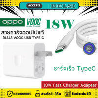 ที่ชาร์จoppo สายชาร์จ 6A Type-c หัวชาร์จ18W SUPER VOOC 3.0 TYPE-C Fast ซุปเปอร์ชาร์จ ใช้ได้กับ OPPO VIVO HUAWEI