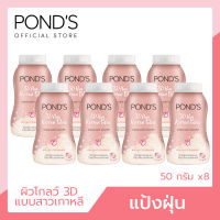 แป้งพอนด์ส ทรีดี ไฮยา 50 ก. [x8] สีโรสโกลด์ ผิวเนียน โกลว์ 3D แบบสาวเกาหลี เหมาะกับทุกสีผิว Ponds 3D Hya Korean Glow Powder 50g Rosegold Smooth healthy glowing face for all skintones