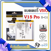 แบตเตอรี่ V15 Pro / V15pro / B-G1 แบตวีโว่ แบตมือถือ แบตโทรศัพท์ แบตเตอรี่โทรศัพท์ แบตมีโก้แท้ 100% สินค้ารับประกัน 1ปี