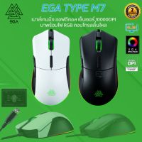 EGA Type-M7  Gaming Mouse   Spectrum LED เม้าส์สำหรับเล่นเกมส์