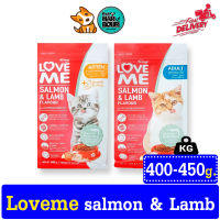 Love me  Kitten&amp;Adult Cat Food Salmon &amp; Lamb Flavor อาหารเม็ด สูตรลูกแมวและแมวโต อายุ 6สัปดาห์ ขึ้นไป รสแซลม่อนและแกะ ขนาด 400-450 g.