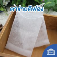 Home Best ชิ้นละ 1.8 บาท แพคสุดคุ้ม ตาข่ายตีฟอง ตีฟอง ถุงตีฟอง ถุงใส่สบู่