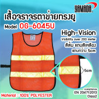 เสื้อจราจรตาข่าย ทรงยู สีส้มแถบสีเหลือง / สีเขียวแถบสีเงิน YAMADA รุ่น OR-6045U และ GR-6045U