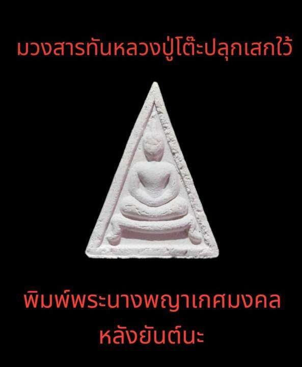 พระปิดตา-หลวงปู่โต๊ะ-วัดประดูฉิมพลี-รุ่นเกศมงคลปี2524เนื้อผงมวลสาร-1-กล่องมี3องค์-พระดีปีลึก-น่าเก็บสะสมรับประกันพระแท้