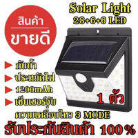 solar light ไฟติดผนัง โคมไฟโซล่าเซลล์  ไฟฉุกเฉิน Solar เซ็นเซอร์ 3 โหมด 40 LED ( 28+6+6) ใช้พลังงานแสงอาทิตย์