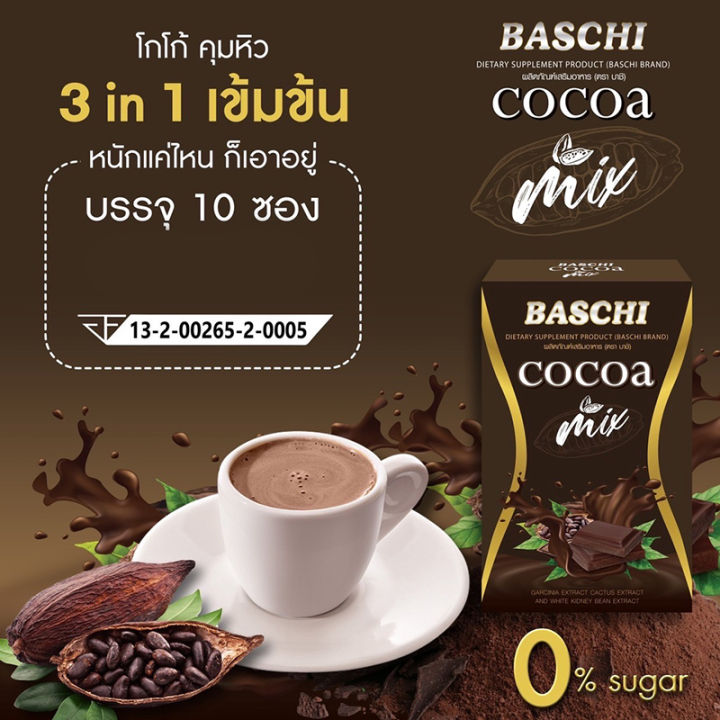 baschi-cocoa-mix-บาชิ-โกโก้-มิกซ์-สูตรใหม่-โกโก้ผงสำเร็จรูป-1-กล่อง-บรรจุ-10-ซอง