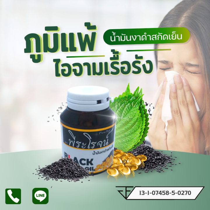 น้ำมันงาดำสกัดเย็น