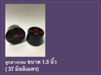 ลูกยางรองขาโต๊ะ ลูกยางรองขาเก้าอี้ ลูกยางกลม ขนาด 1.5 นิ้ว ( 37 มิล)  Rubber Tip ( 37mm. )